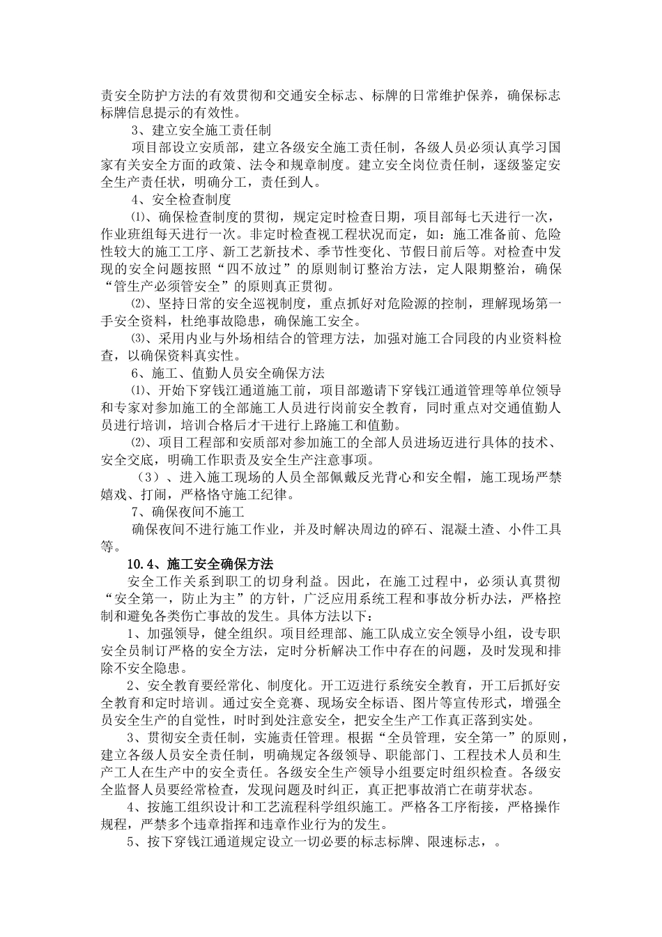 2025年施工安全保障措施_第2页