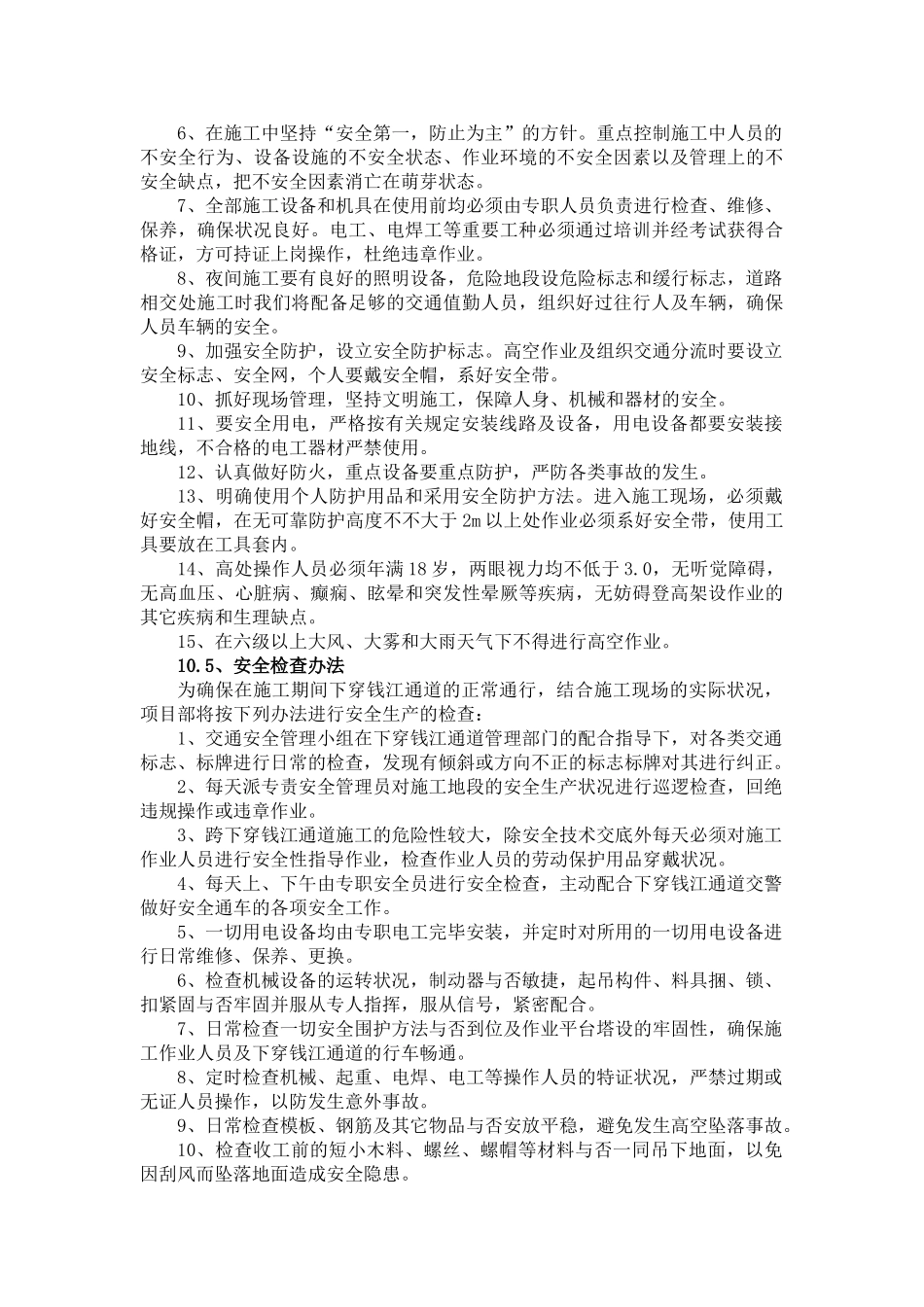 2025年施工安全保障措施_第3页