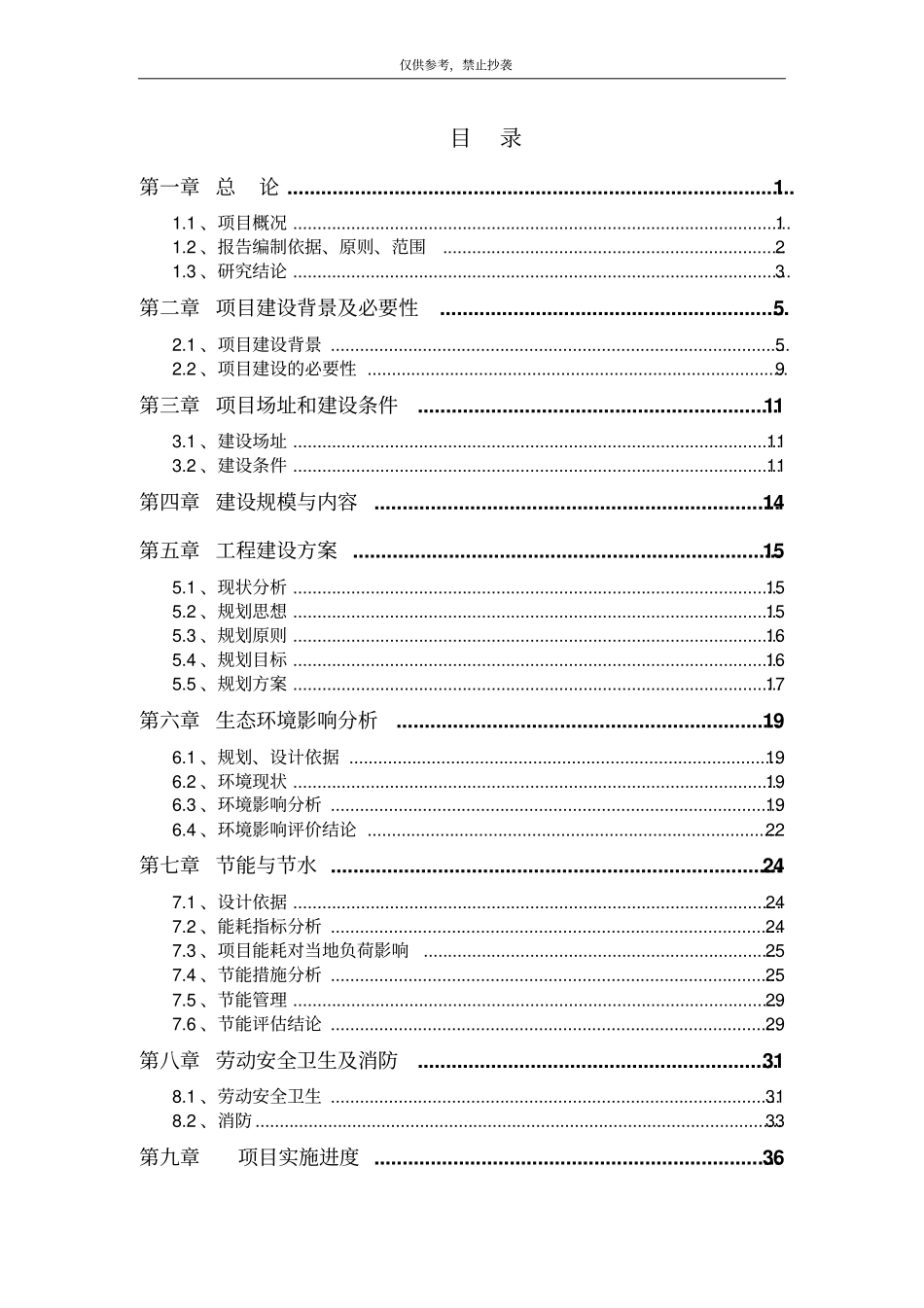 休闲水上游乐城项目可行性研究报告可编辑文档下载_第2页