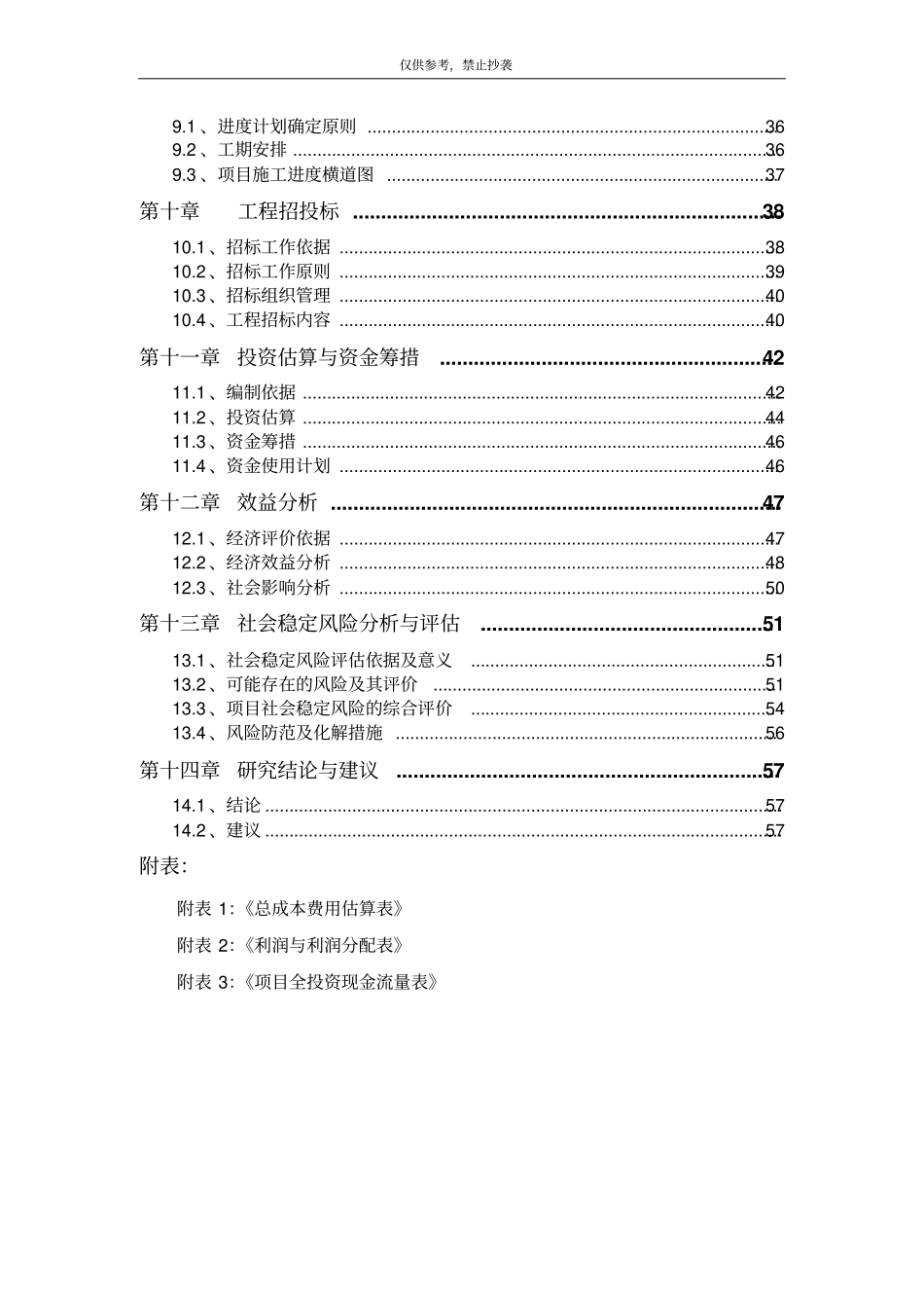 休闲水上游乐城项目可行性研究报告可编辑文档下载_第3页