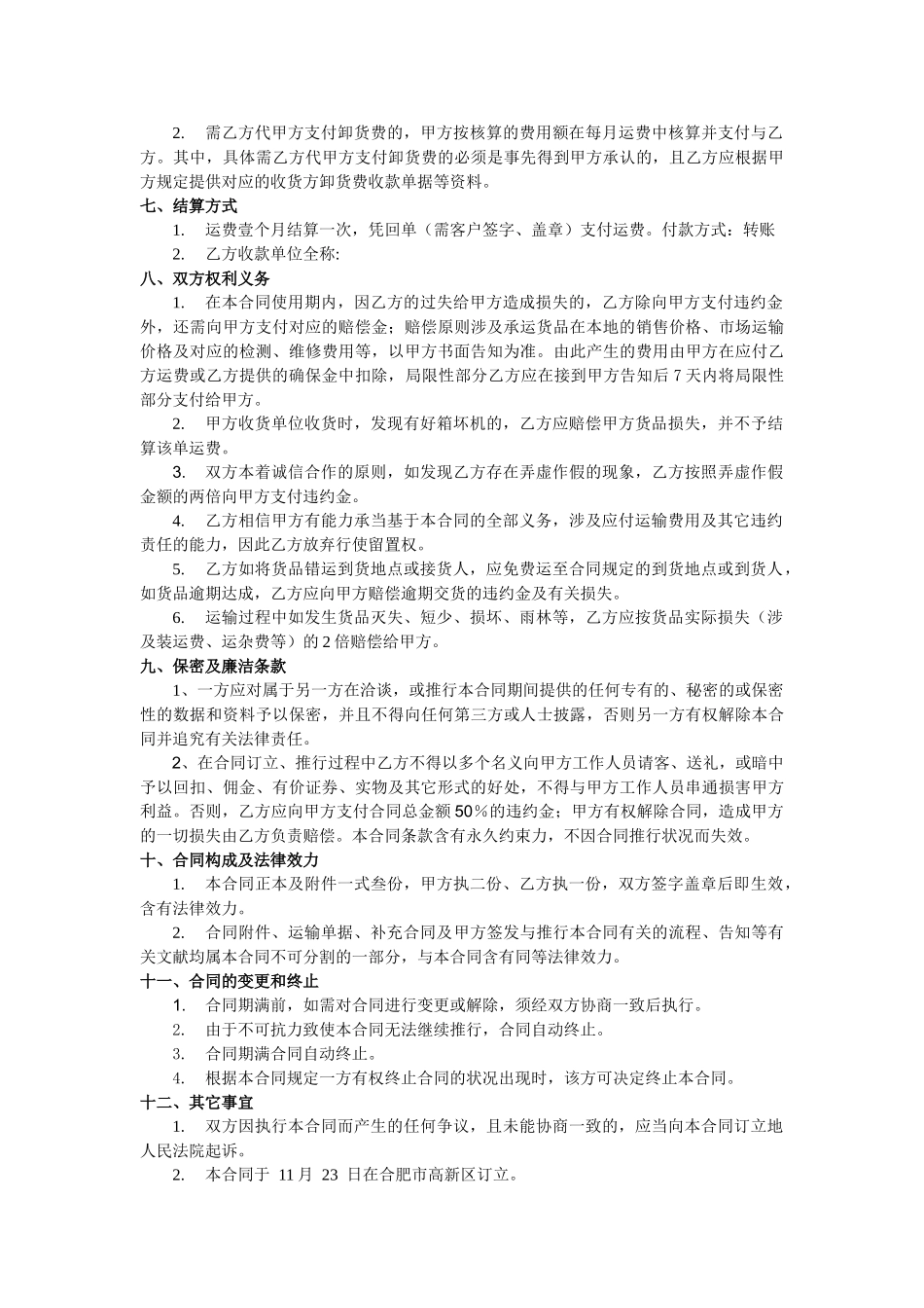 2025年物流运输合同_第2页