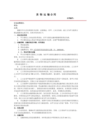 2025年物流运输合同