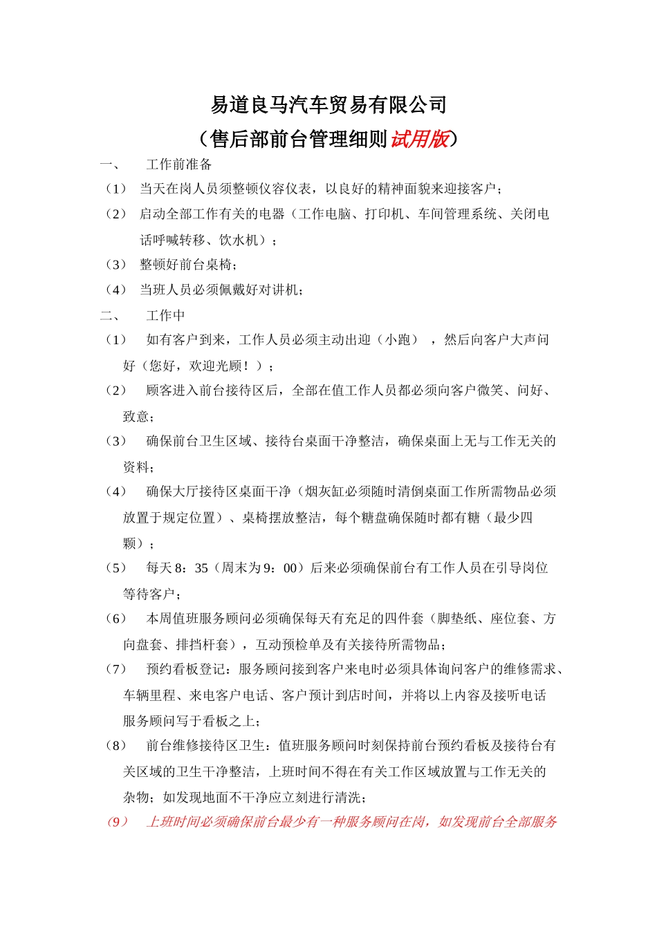 2025年前台管理制度_第1页