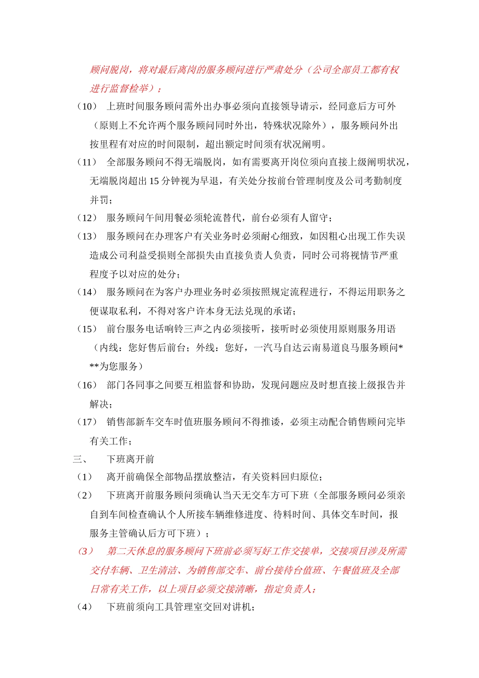 2025年前台管理制度_第2页