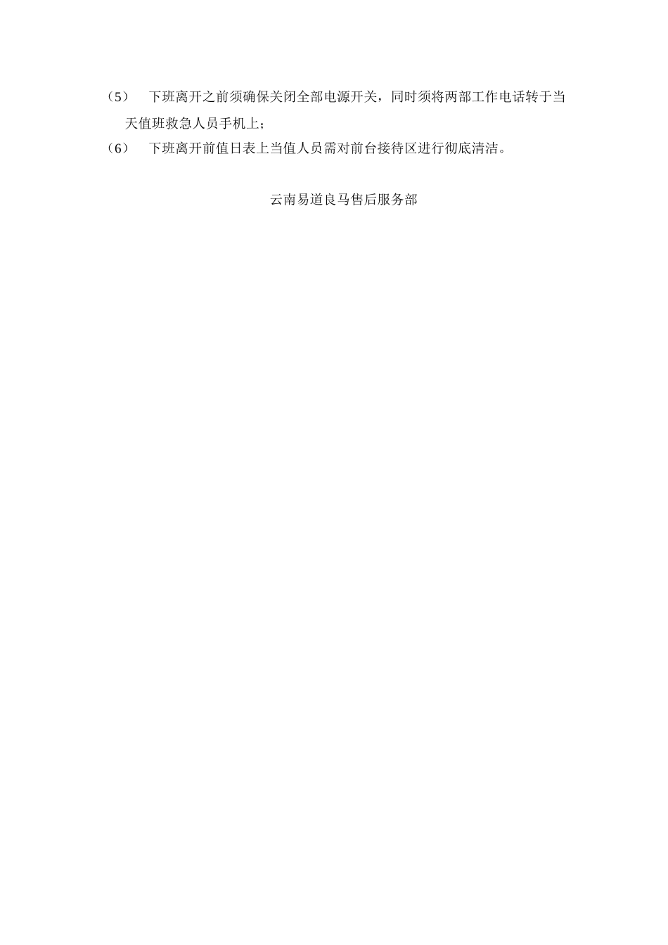 2025年前台管理制度_第3页
