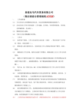 2025年前台管理制度
