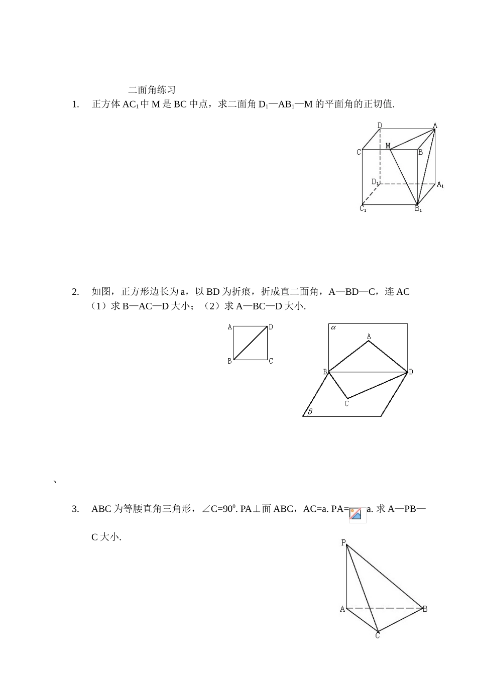 2025年二面角练习题练习_第1页