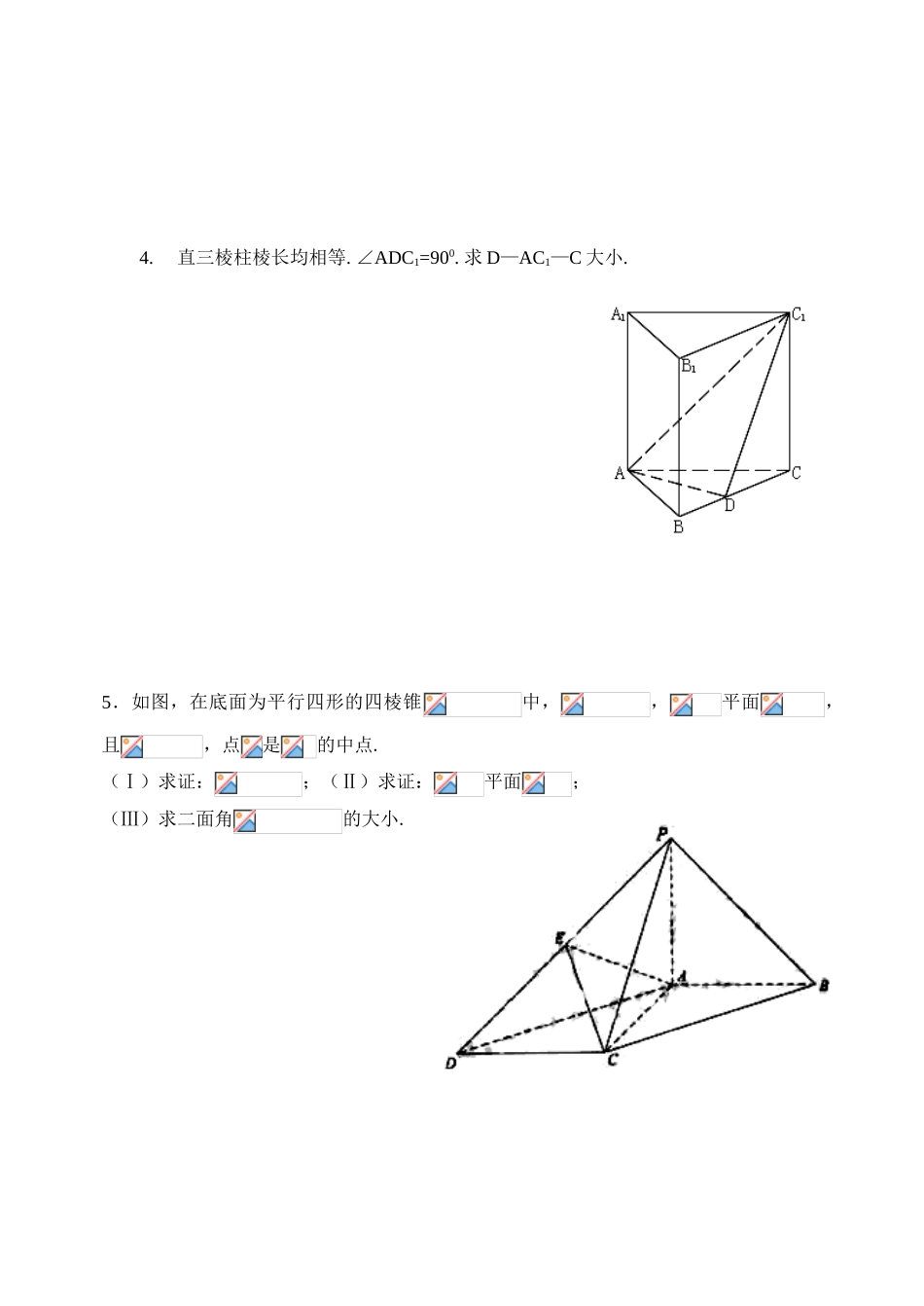 2025年二面角练习题练习_第2页