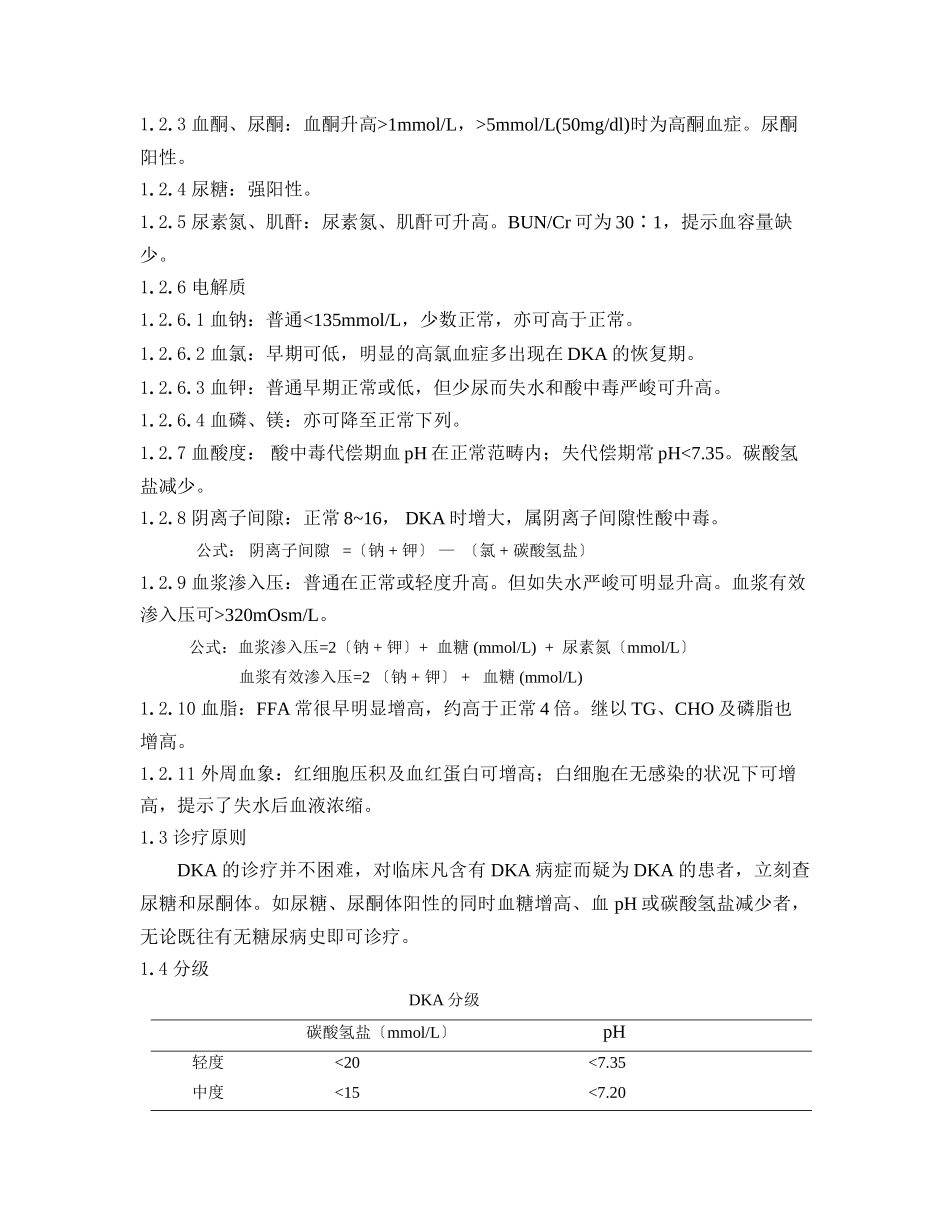 2025年糖尿病酮症酸中毒的处置_第2页