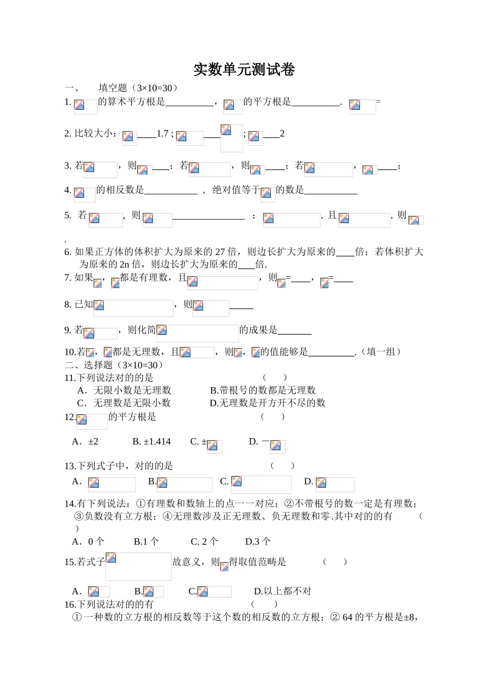 2025年实数单元测试_第1页