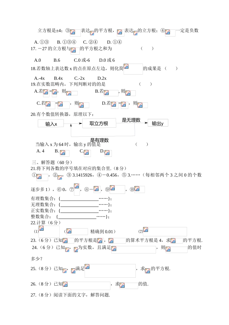 2025年实数单元测试_第2页