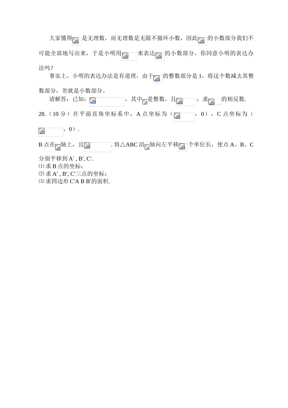 2025年实数单元测试_第3页