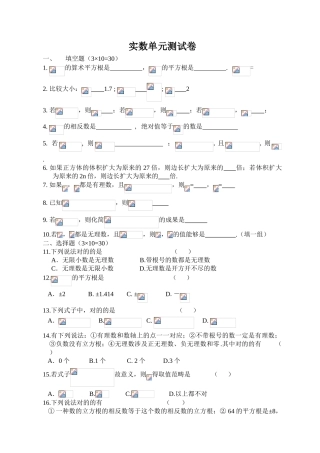 2025年实数单元测试
