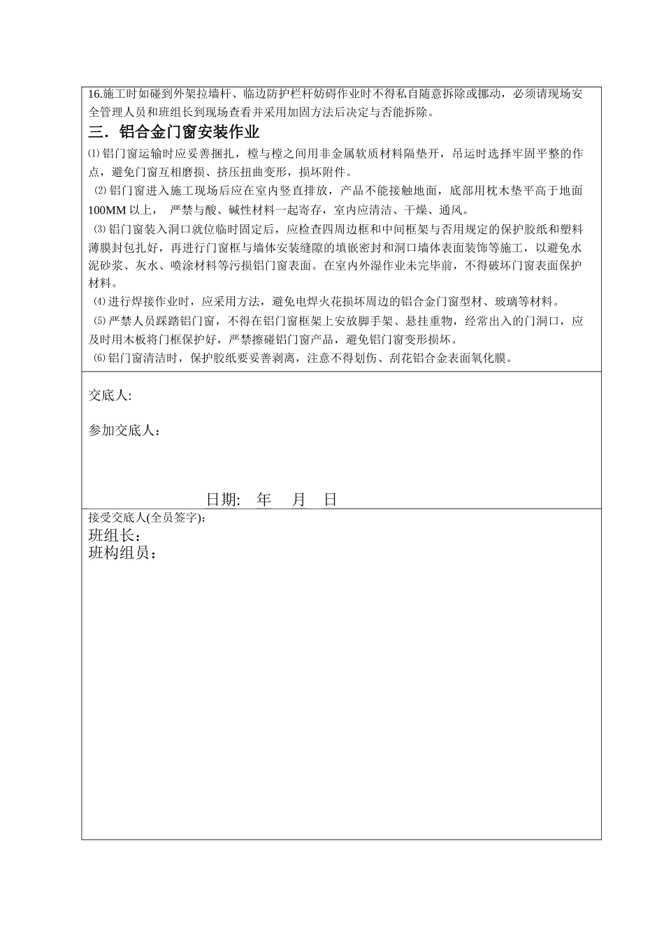 2025年幕墙施工安全技术交底_第2页