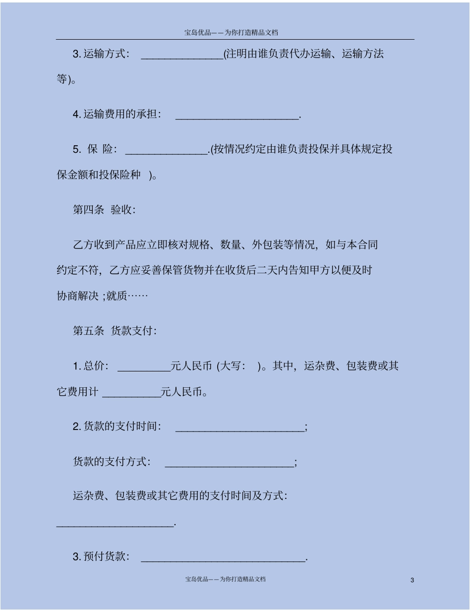 休闲食品供货合同范本_第3页