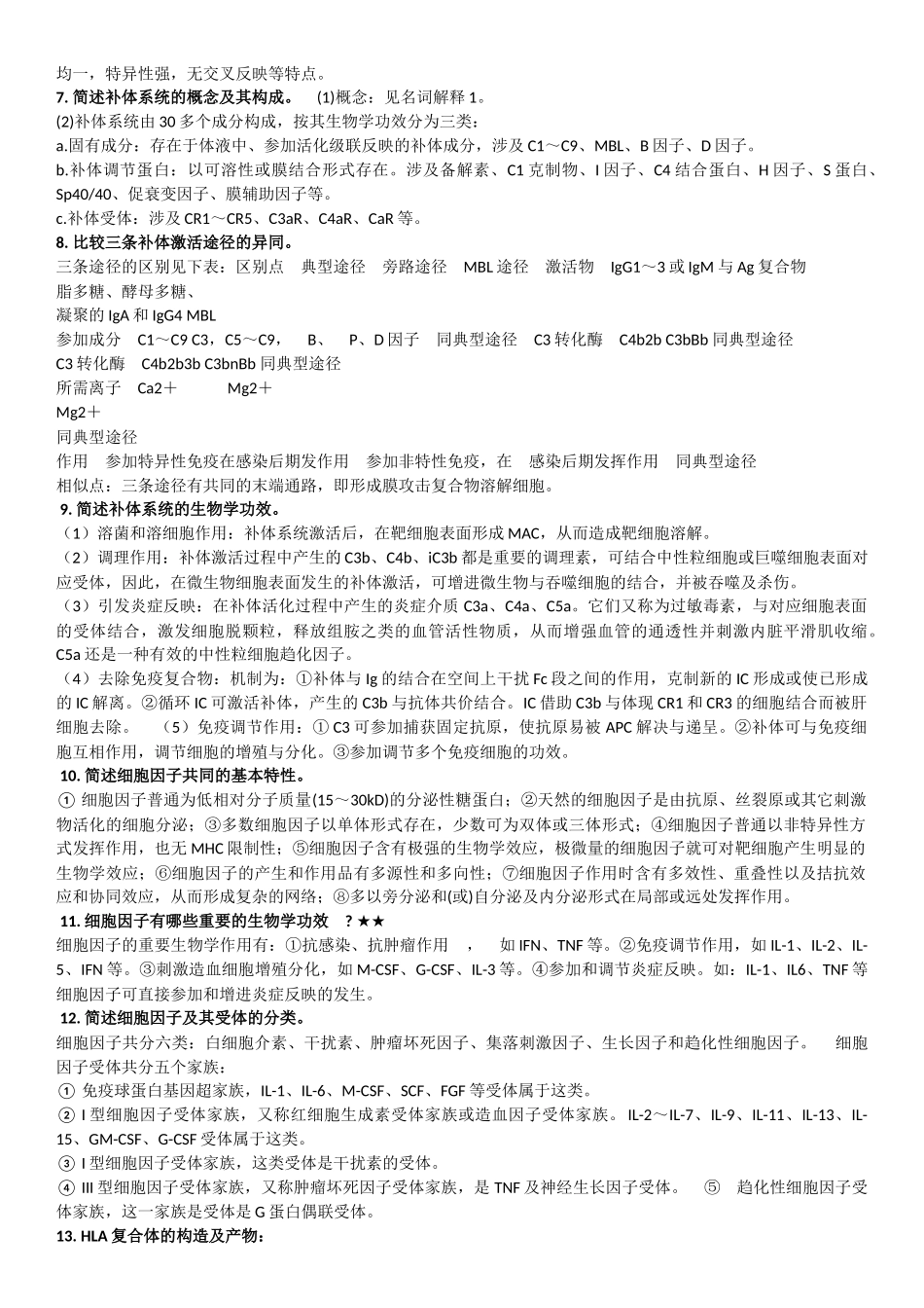 2025年免疫学简答题_第2页