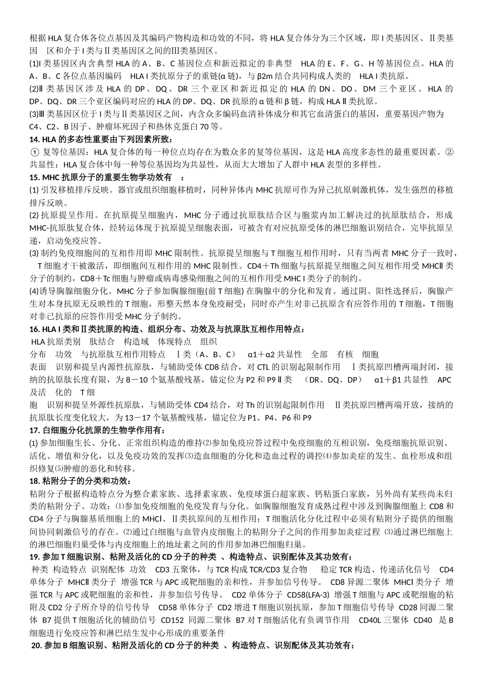 2025年免疫学简答题_第3页