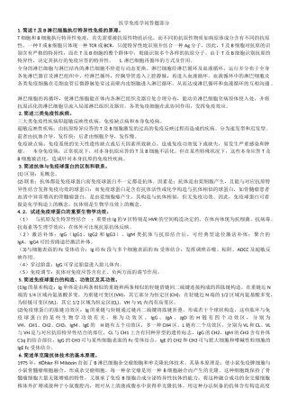 2025年免疫学简答题