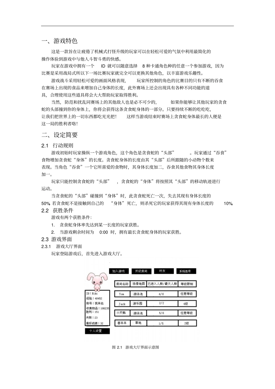 休闲游戏策划案_第2页