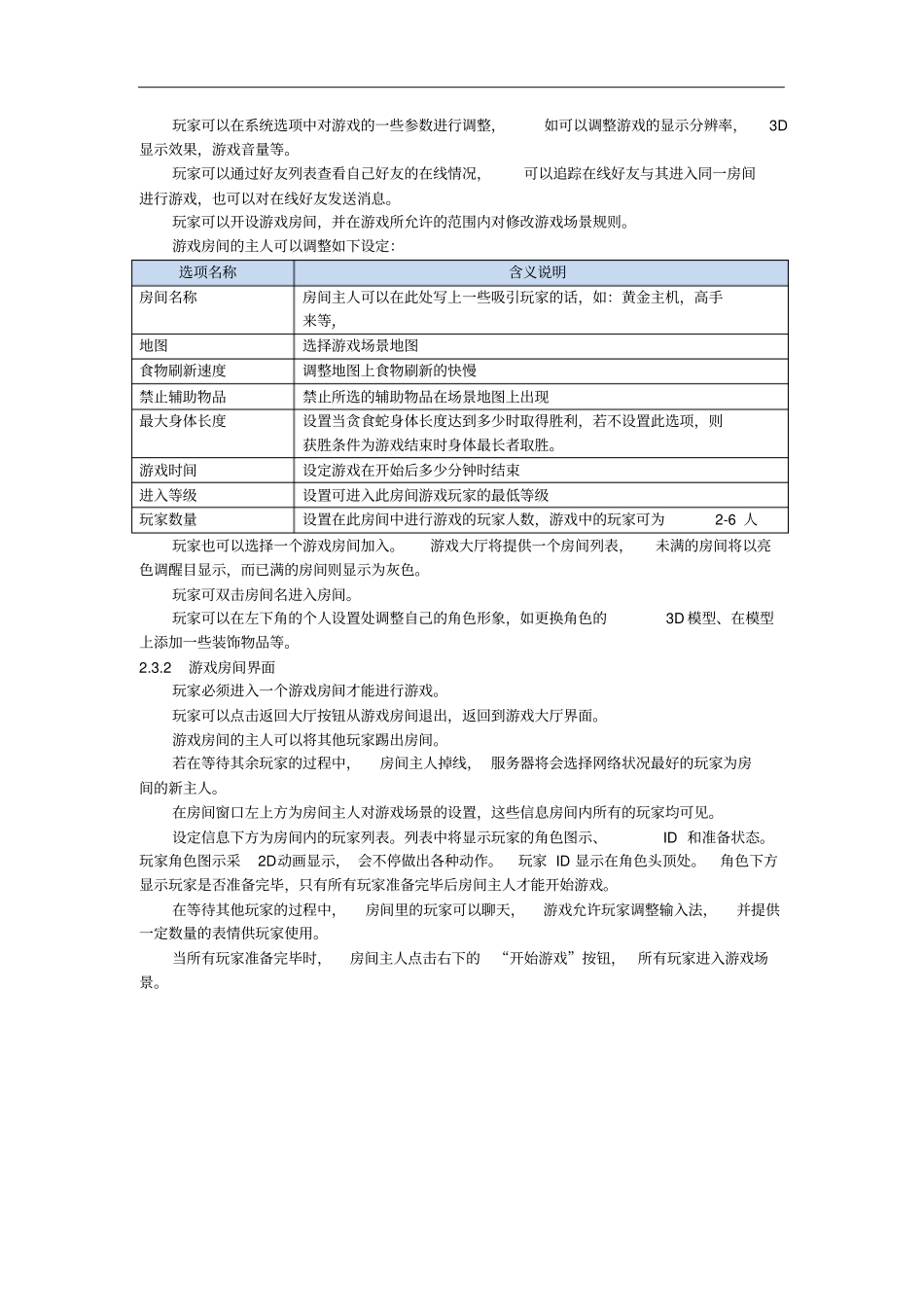 休闲游戏策划案_第3页