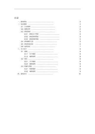 休闲游戏策划案
