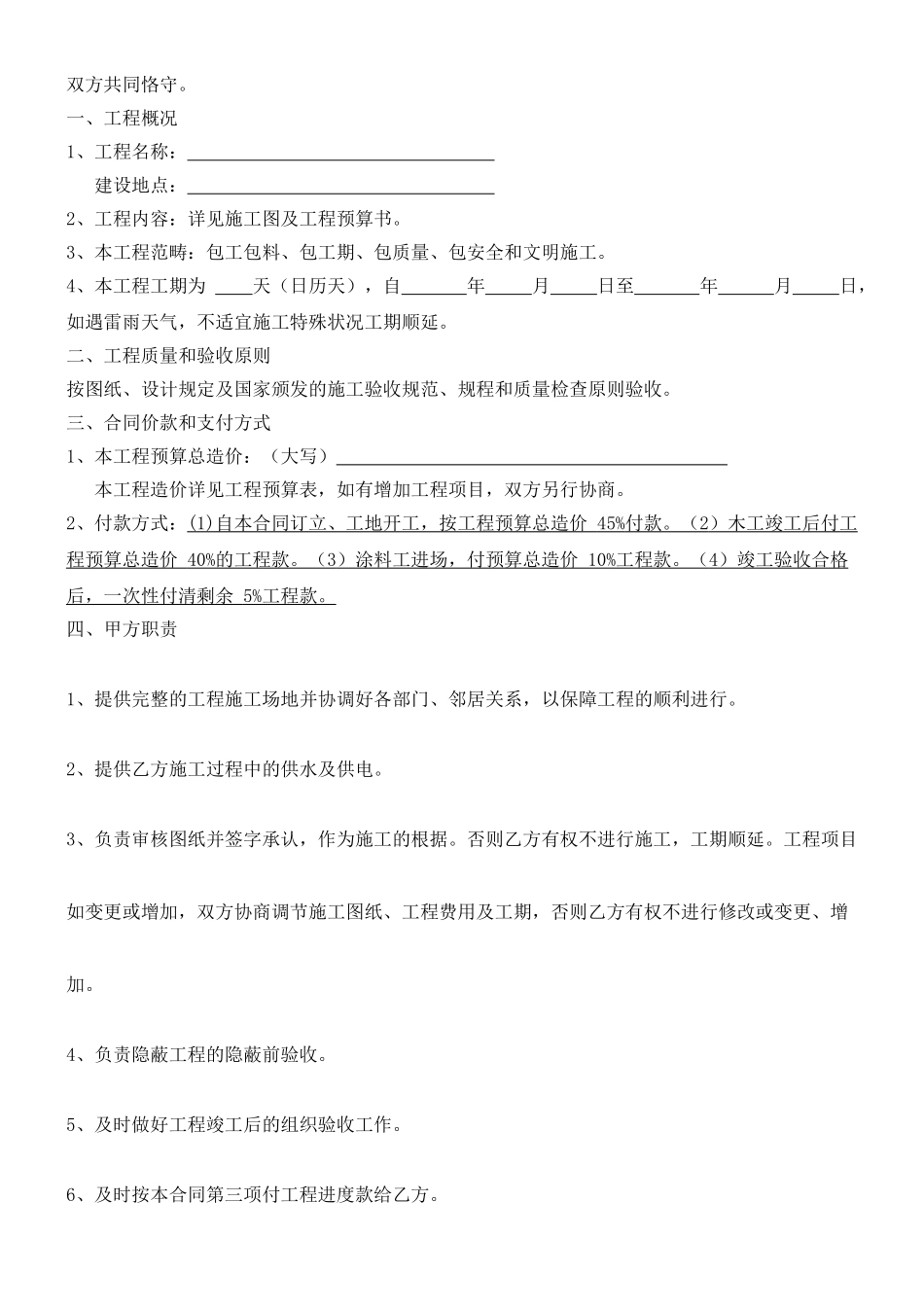 2025年室内装修合同范本_第2页