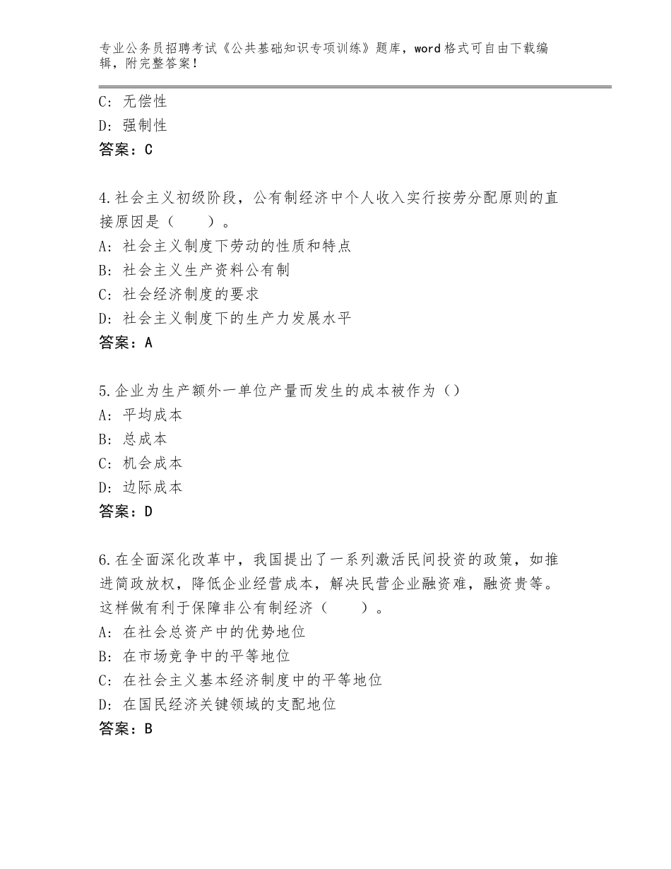 2023-24年河南省解放区公务员招聘考试《公共基础知识专项训练》题库及答案（名师系列）_第2页