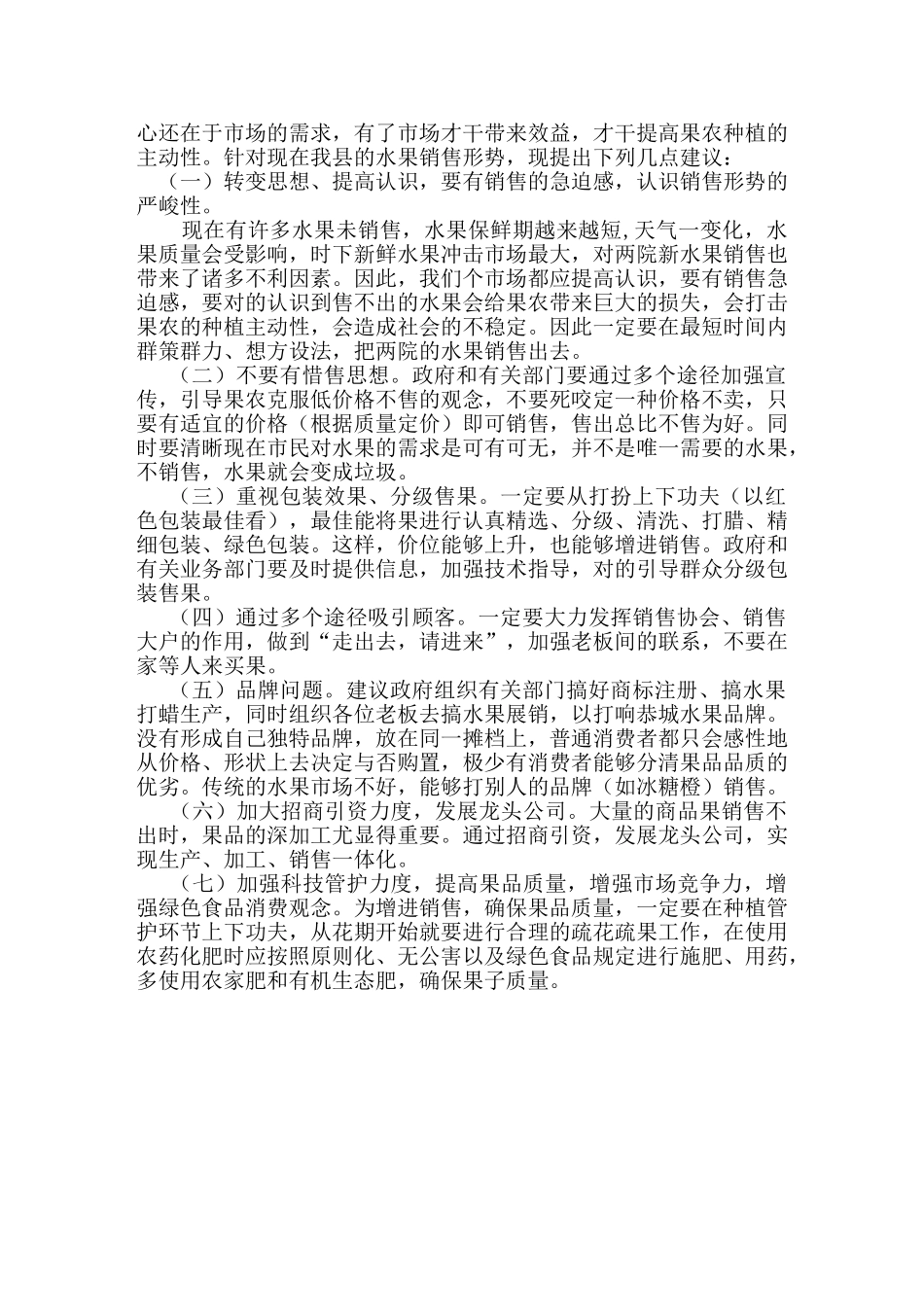 2025年水果调查报告论文_第2页