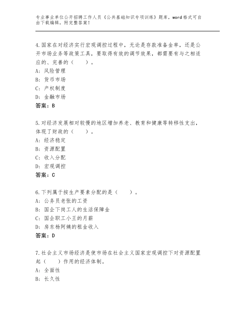 2023-24年重庆市武隆县事业单位公开招聘工作人员《公共基础知识专项训练》【精选题】_第2页