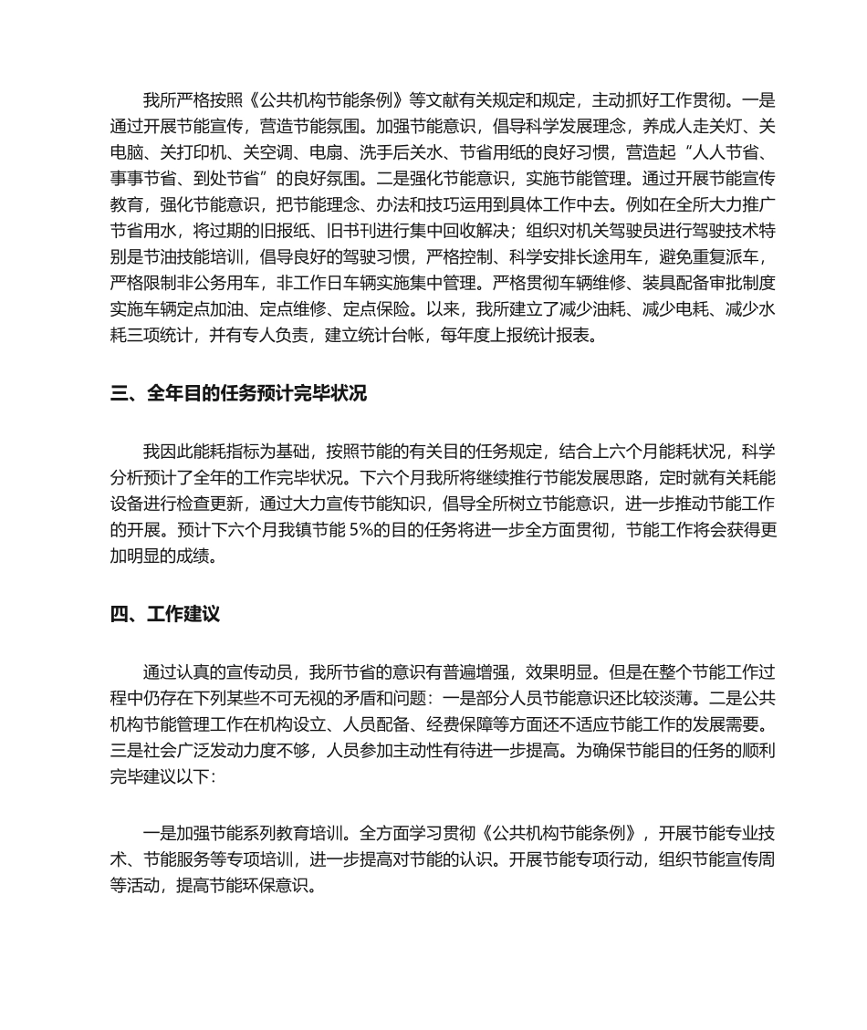 2025年节能减排自查报告_第2页