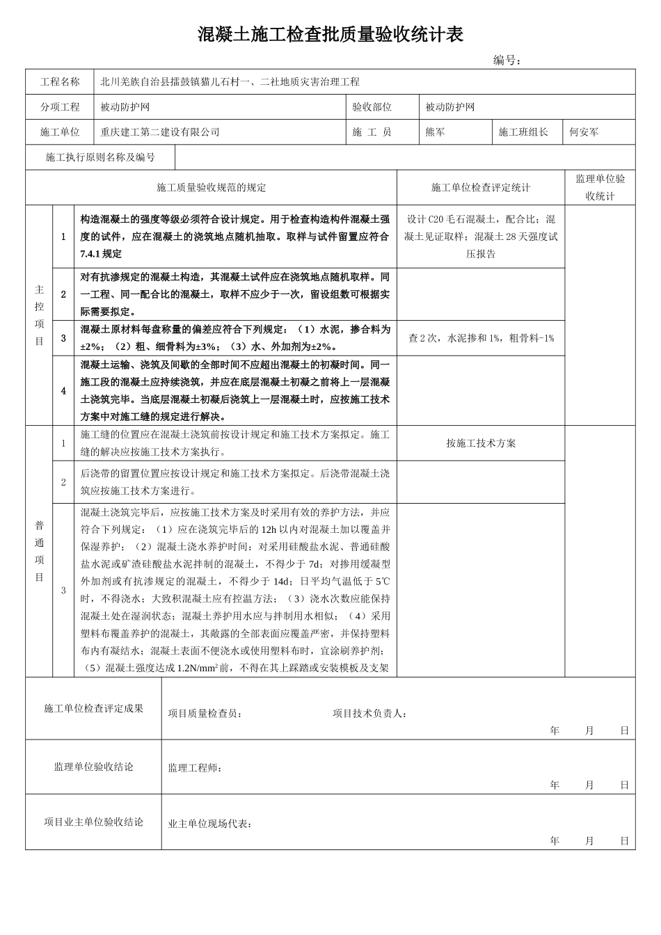 2025年混凝土施工检验批质量验收记录表_第1页