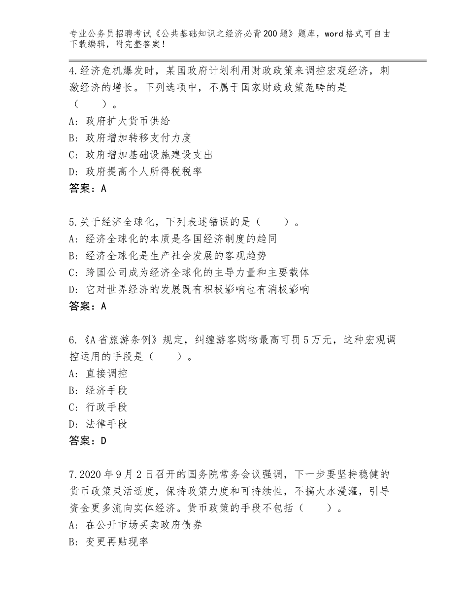 2023-24年广西壮族自治区忻城县公务员招聘考试《公共基础知识之经济必背200题》真题含答案【预热题】_第2页