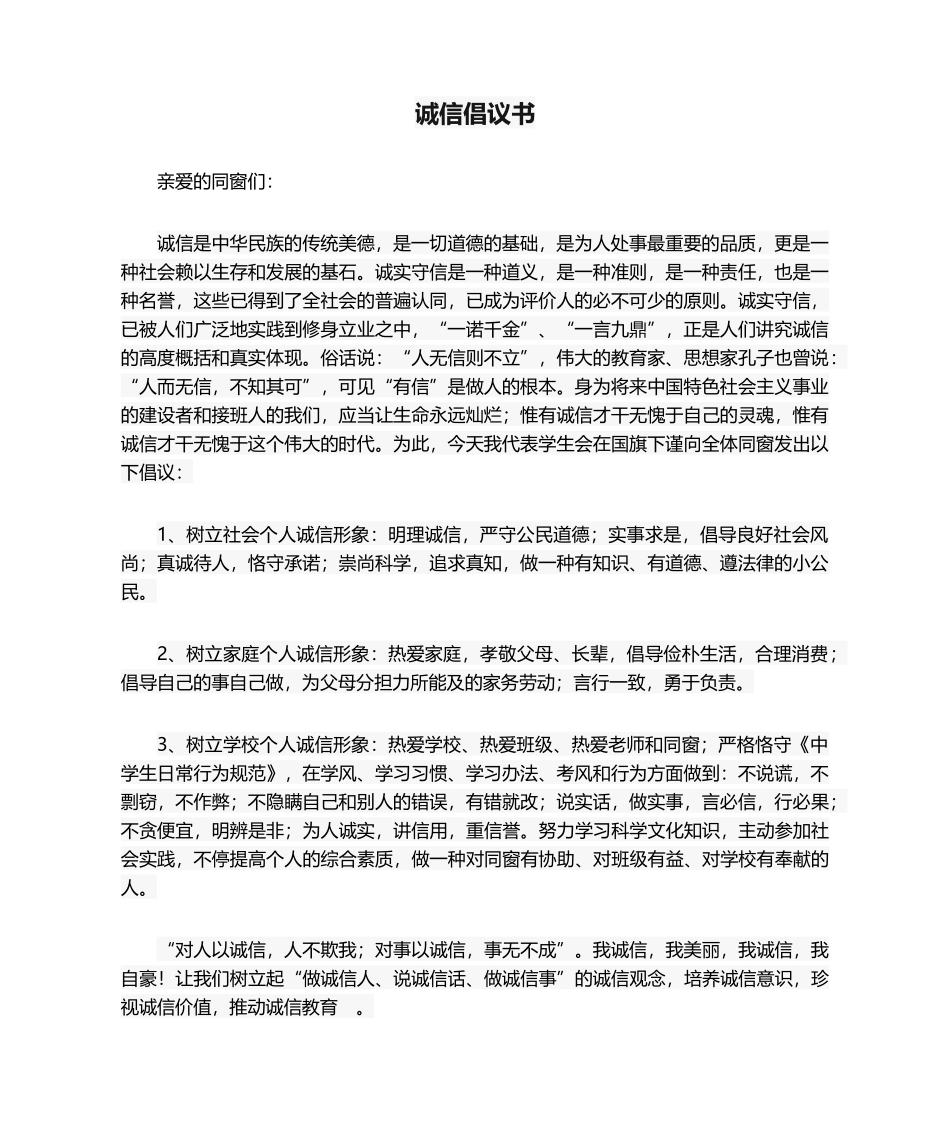 2025年诚信倡议书_第1页