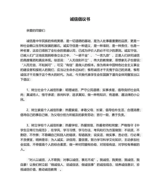 2025年诚信倡议书