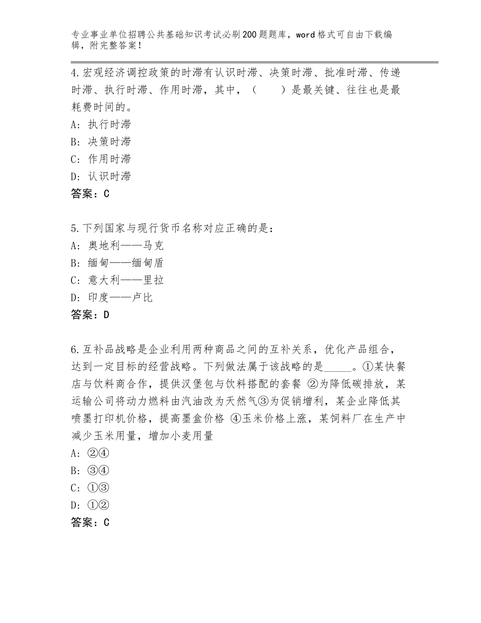 2024广东省龙门县事业单位招聘公共基础知识考试必刷200题真题题库完美版_第2页