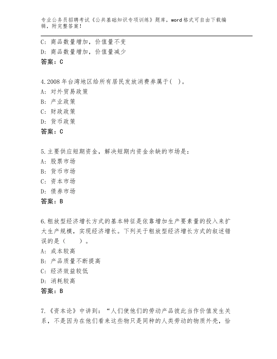 2023-24年四川省西昌市公务员招聘考试《公共基础知识专项训练》题库含答案【典型题】_第2页