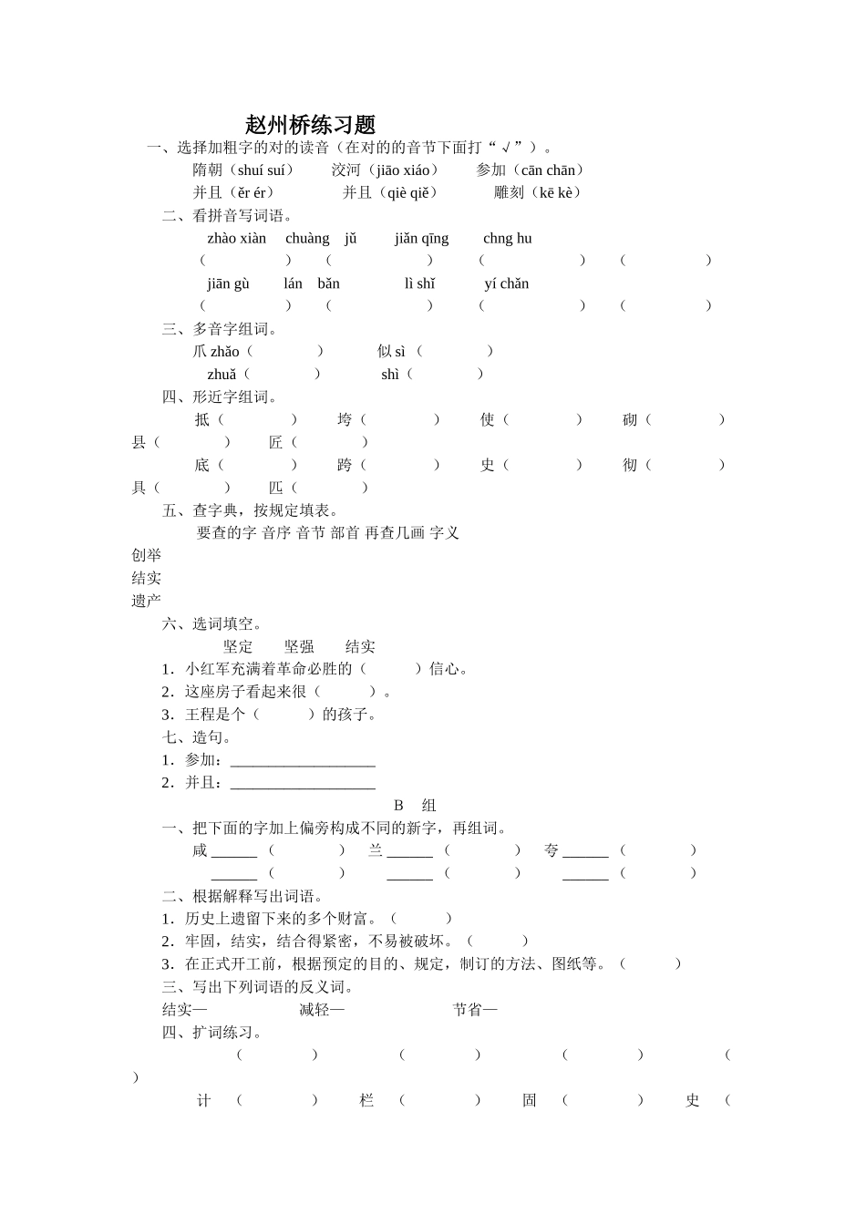2025年赵州桥练习题_第1页