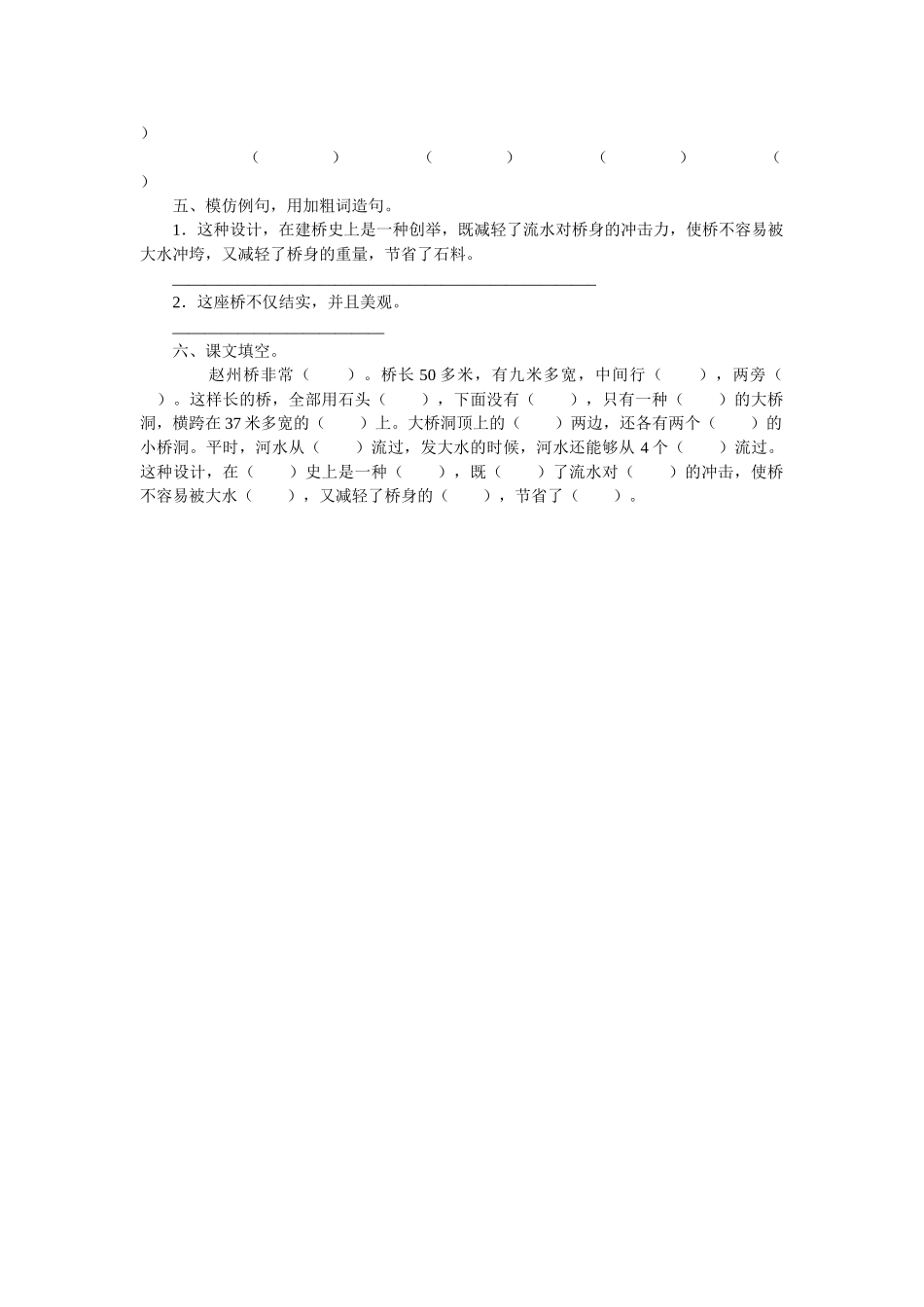 2025年赵州桥练习题_第2页