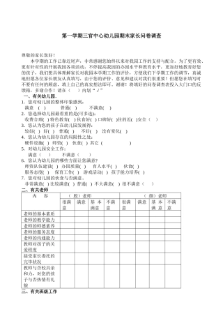 2025年幼儿园期末家长问卷调查