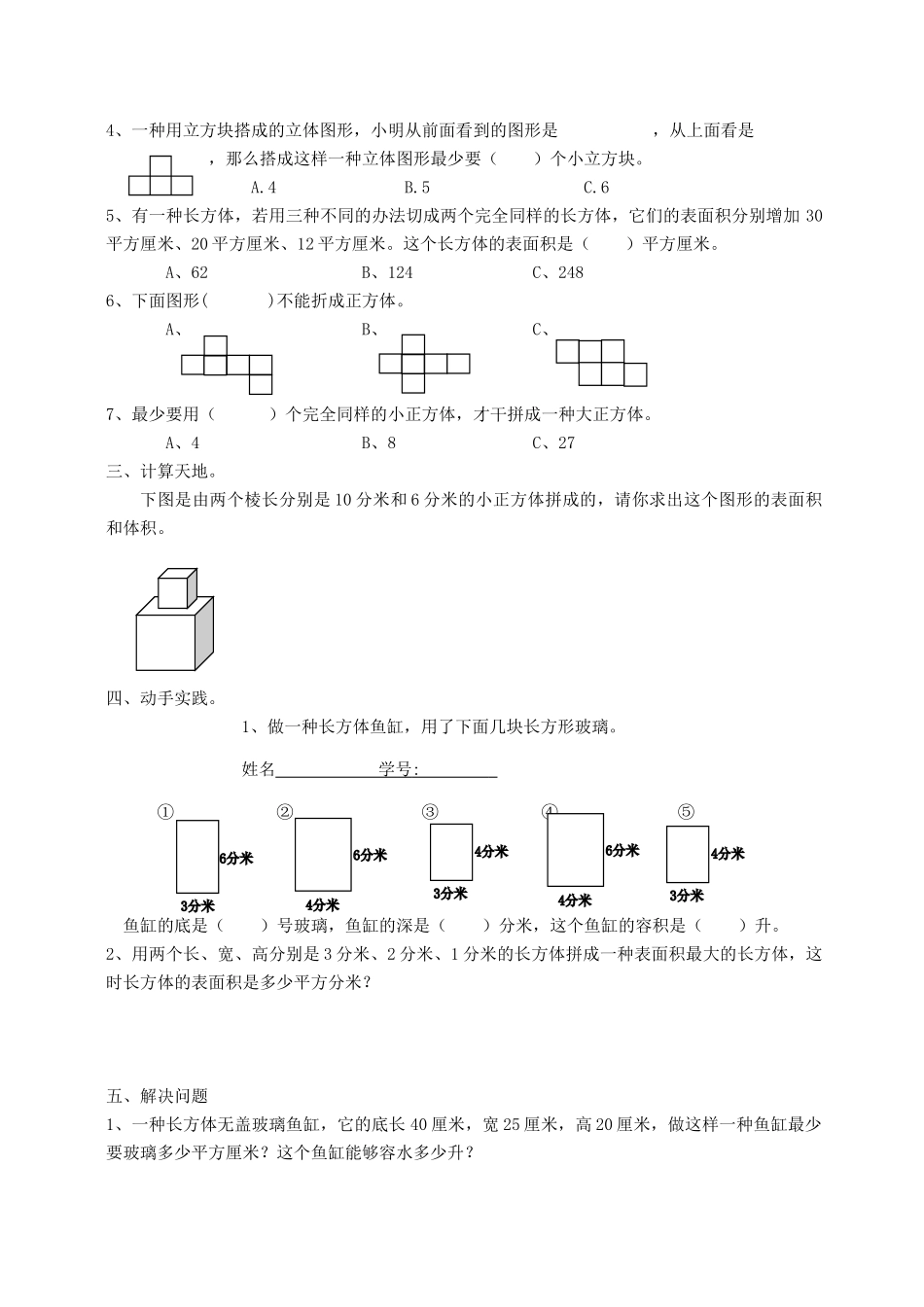2025年长方体和正方体单元测试_第2页