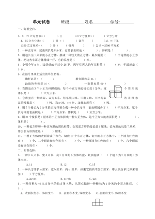 2025年长方体和正方体单元测试