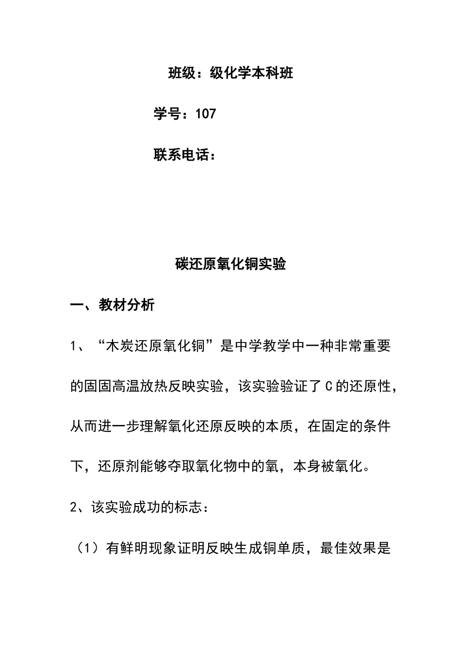 2025年碳还原氧化铜实验_第2页