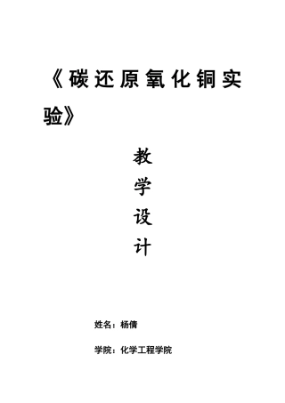 2025年碳还原氧化铜实验