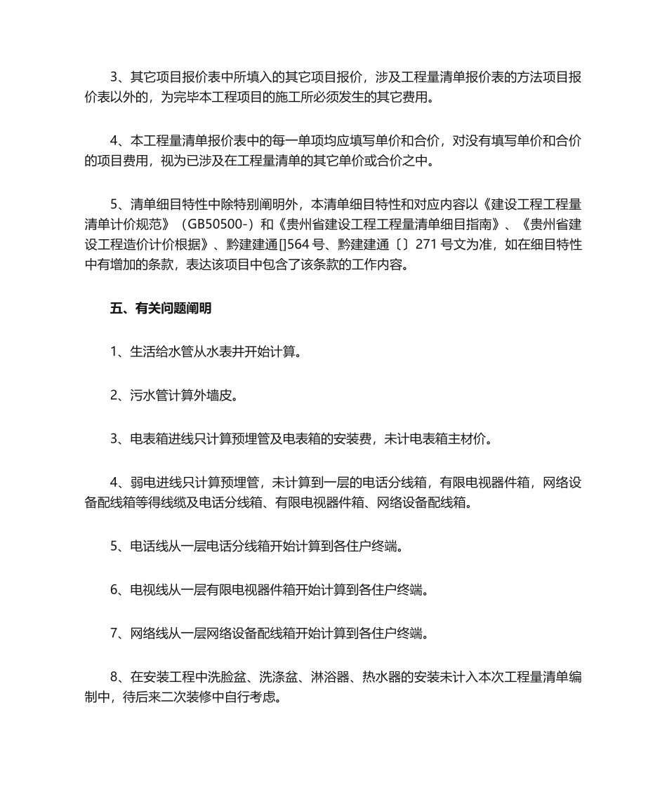 2025年工程量清单编制说明_第2页