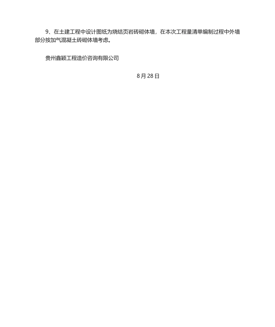 2025年工程量清单编制说明_第3页