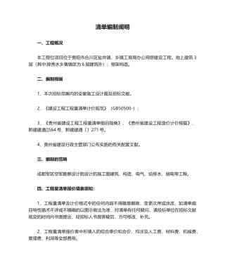 2025年工程量清单编制说明