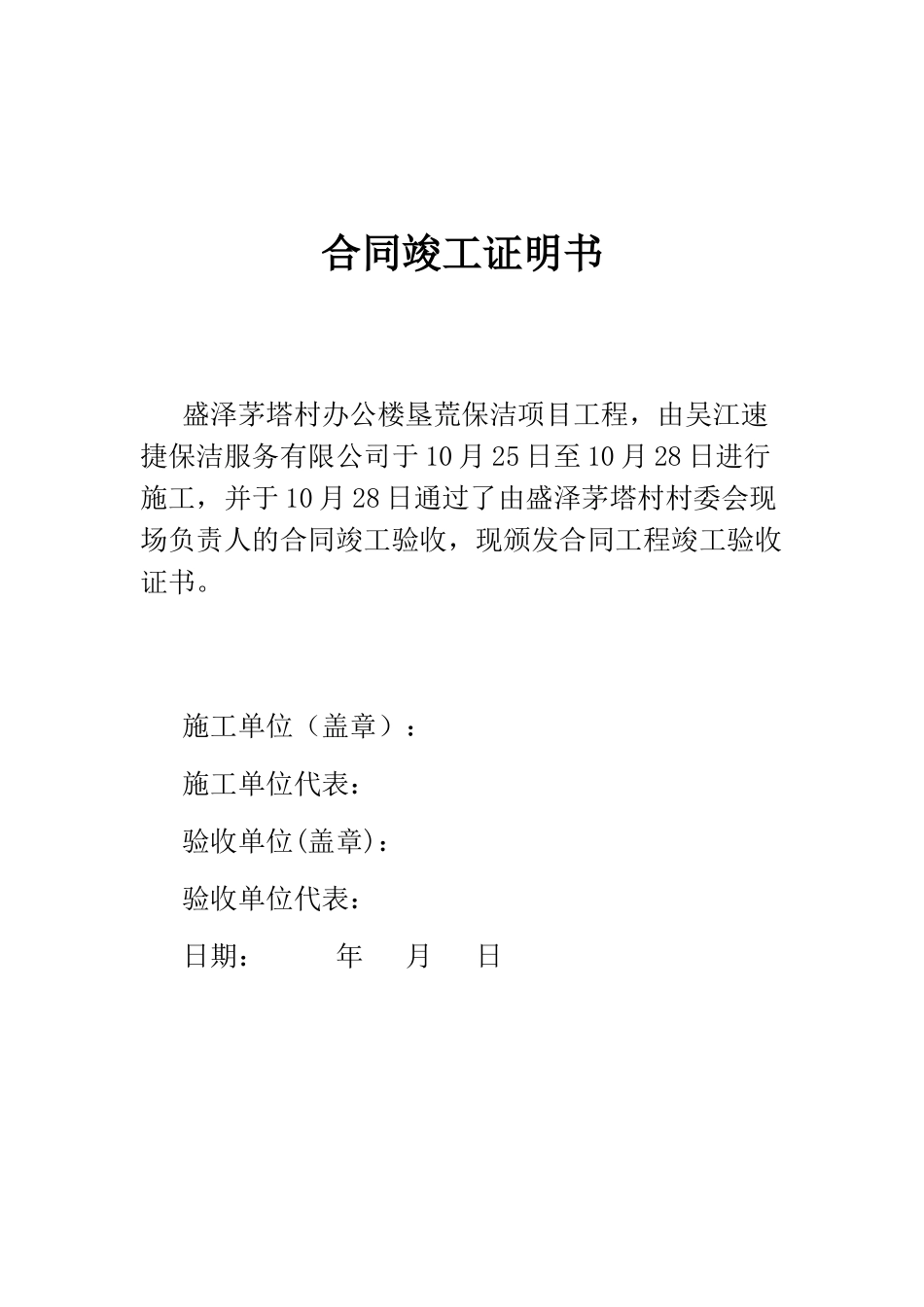 2025年合同完工证明书_第1页