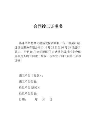 2025年合同完工证明书