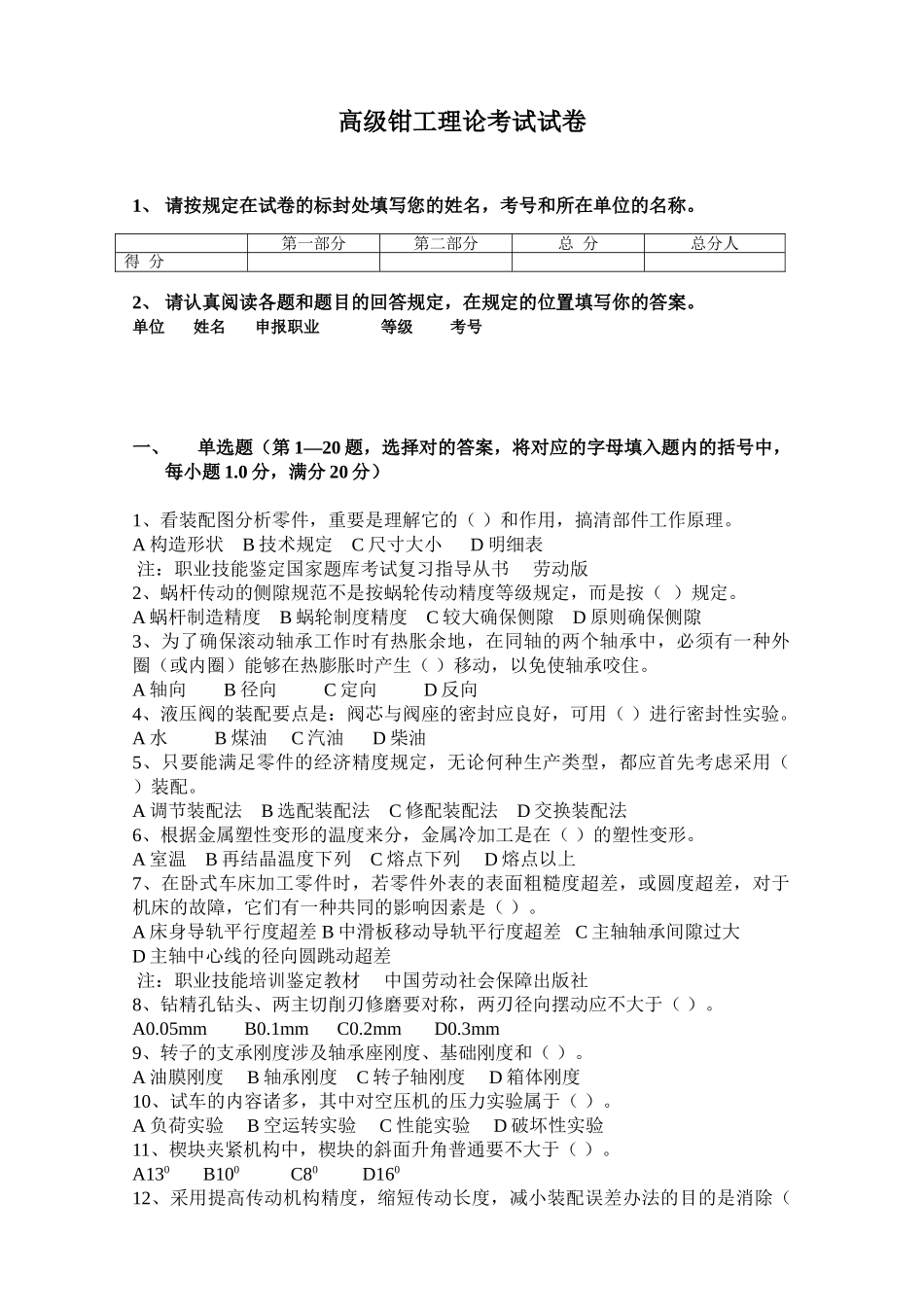 2025年装配钳工等级试题_第1页