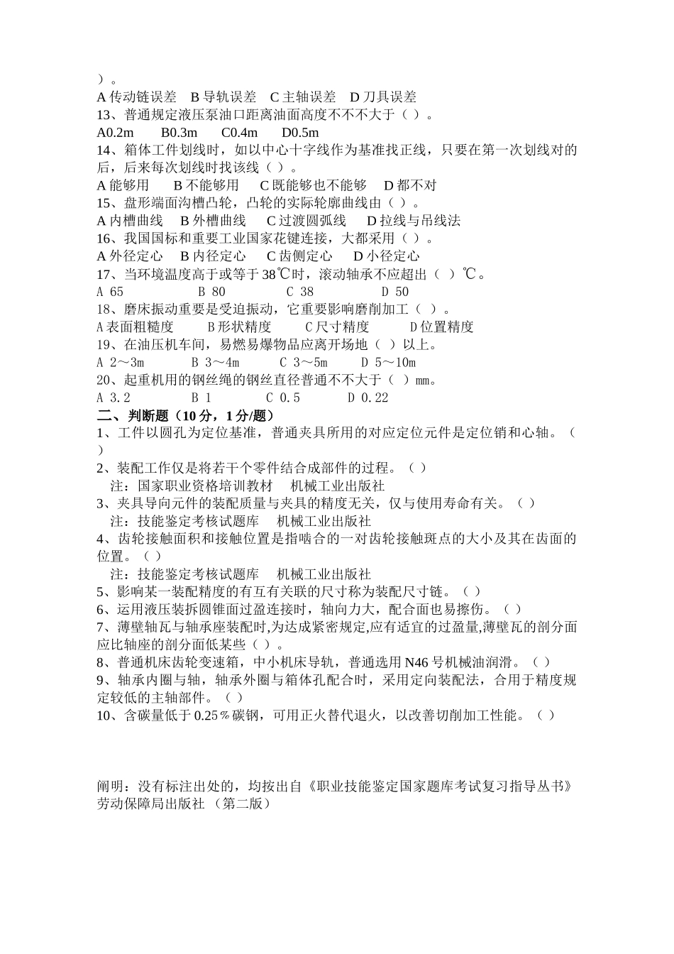 2025年装配钳工等级试题_第2页